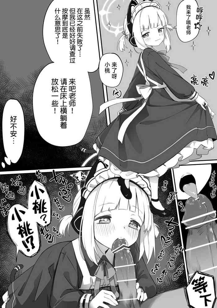[Chiizu Ore] Maid Momoi / Midori Manga 丨 女仆桃井/ 绿漫画 (Blue Archive) [Chinese] [才羽桃井汉化组]