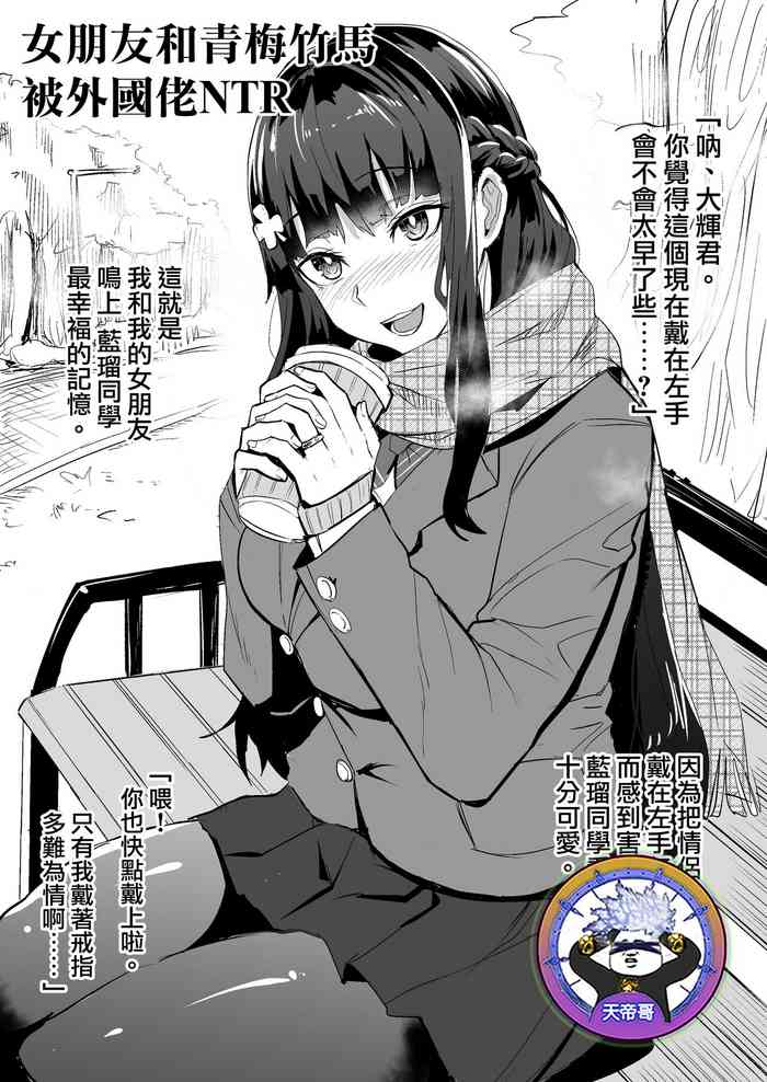 [ドラムス] 彼女と幼馴染が外人NTR 遊ばれてみた [天帝哥個人漢化]