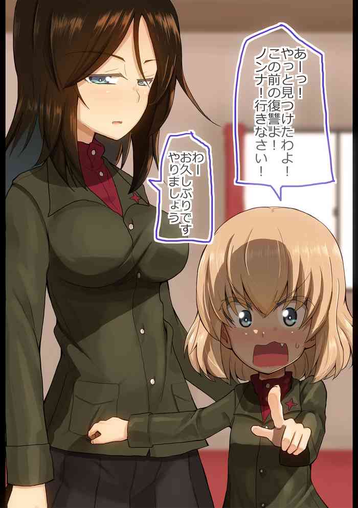 [Jinguu] Nonna to Yakyuuken Shite Mita (Girls und Panzer)
