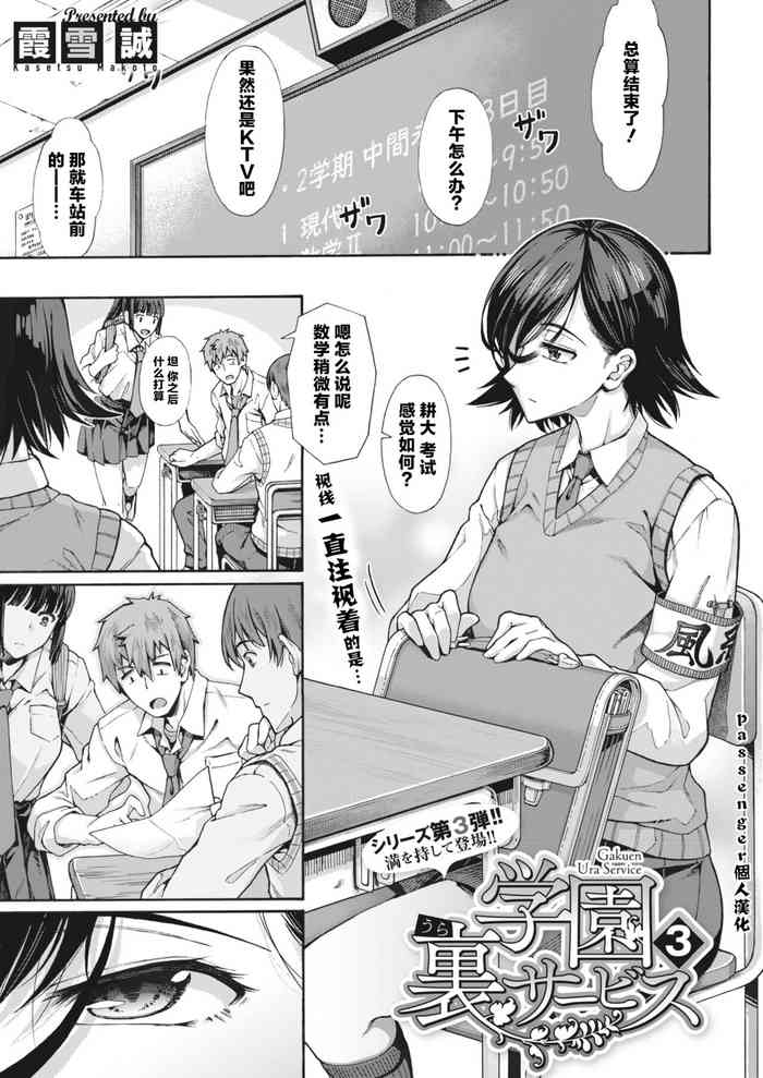 [Kasetsu Makoto] Gakuen Ura Service 3 | 学园里服务 3 (COMIC HOTMILK 2023-03) [Chinese] [Passenger個人漢化] [Digital]