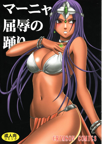(C77) [Crimson Comics (Crimson)] Manya Kutsujoku no Odori (Dragon Quest IV)