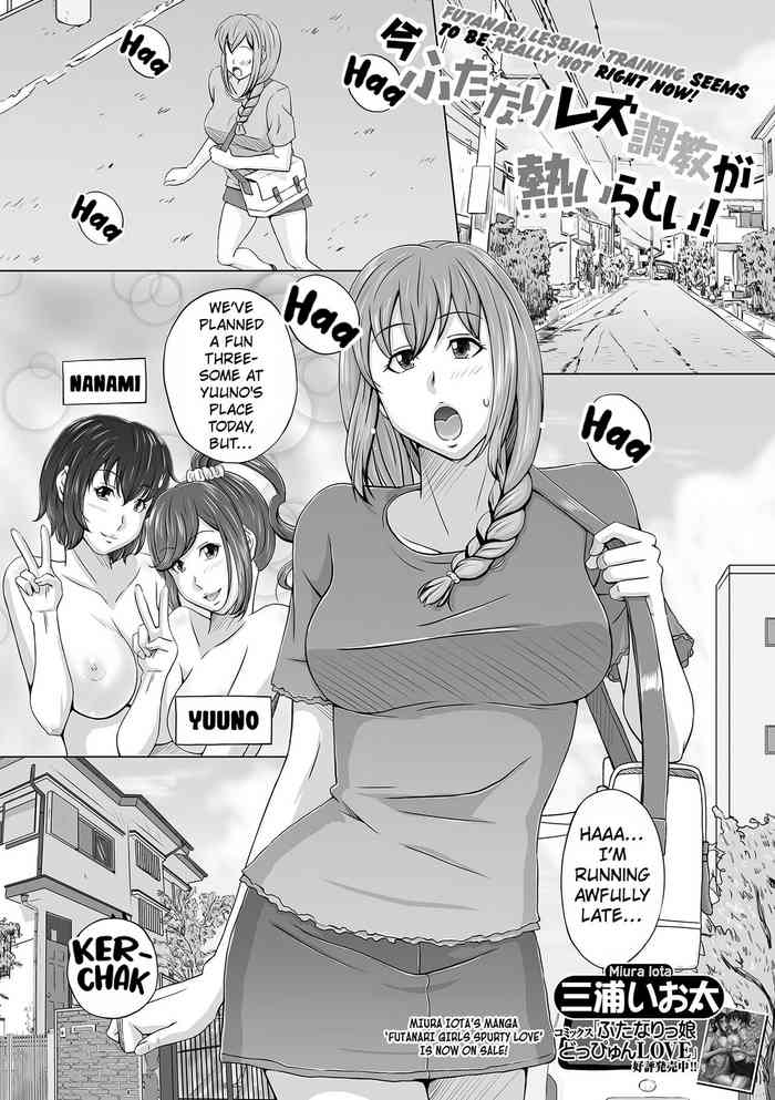 [Miura Iota] Ima Futanari Les Choukyou ga AtsuirashII! | It seems that futanari lesbian training is hot right now! (Futanari Friends! 18) [English] [Kuraudo]