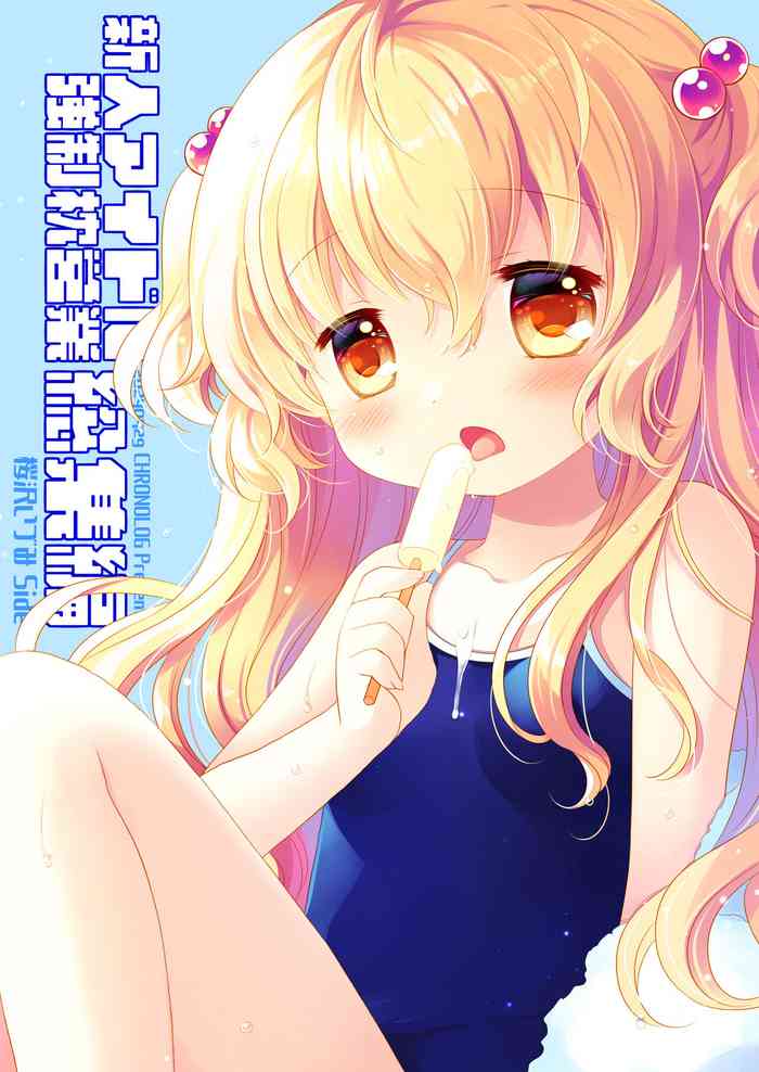 [CHRONOLOG (Sakurazawa Izumi)] Shinjin Idol Kyousei Makura Eigyou Soushuuhen ~ Sakurazawa Izumi Side [Digital]