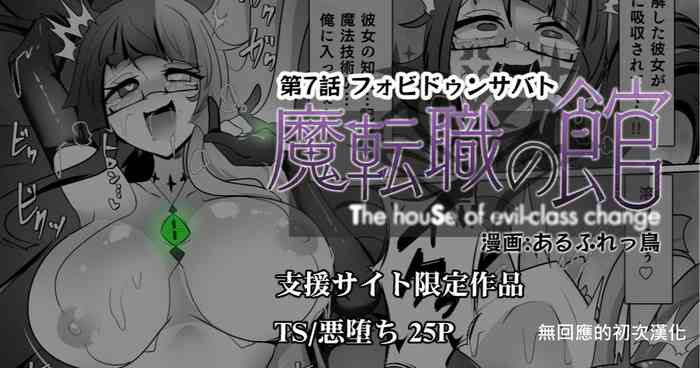 [Alfre-Tori] Matenshoku no Yakata 7 (Chinese)(機翻)