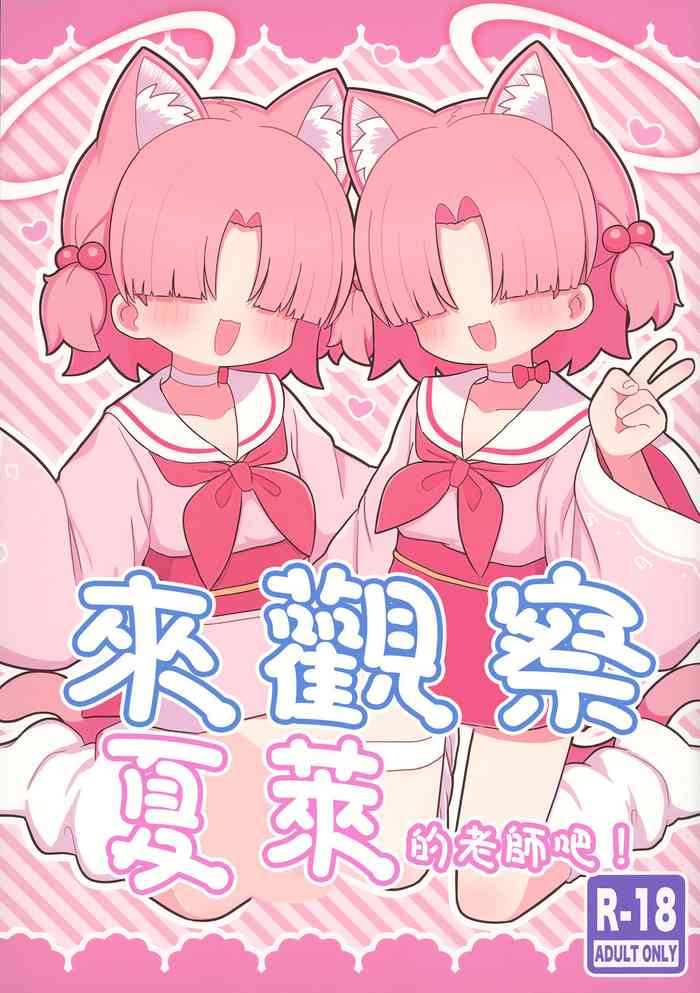 (C104) [Kemomimi-chanya (Naga U)] Schale no Sensei o Kansatsu Shiyou! | 來觀察夏萊的老師吧! (Blue Archive) [Chinese]