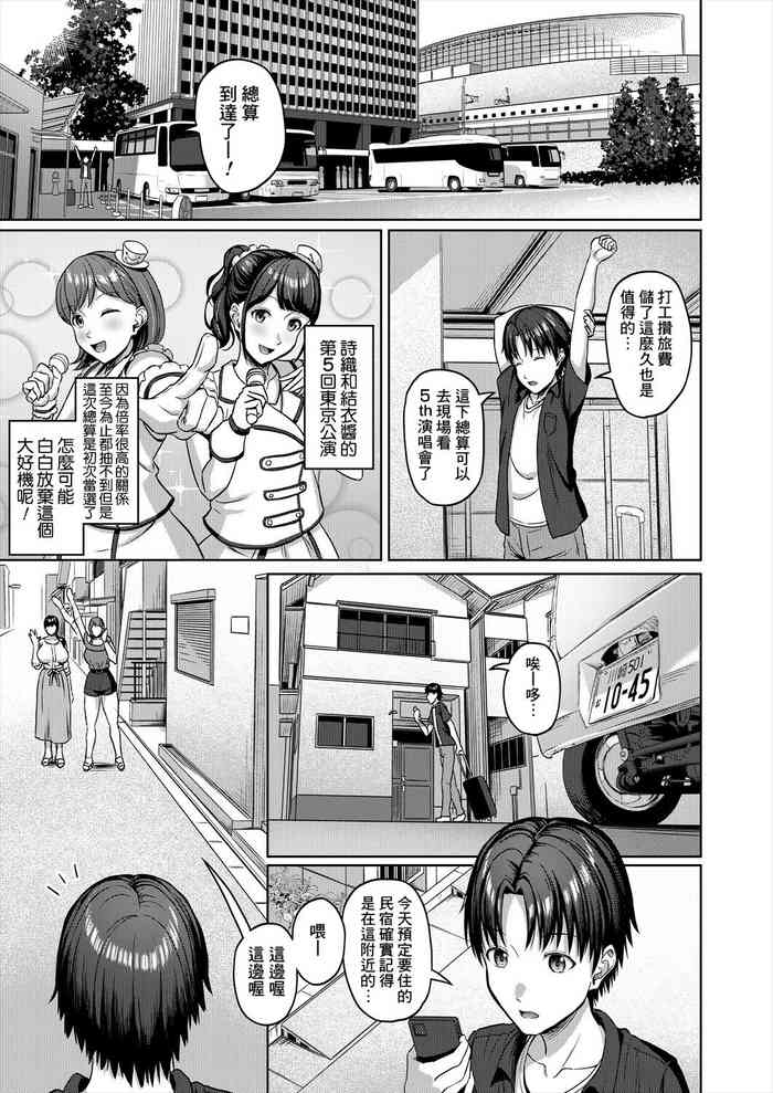 [Yukimura Yukio] Sukebe JD to Kyousei Gyaku Re Sudomari Plan (COMIC Mugen Tensei 2024-06) [Chinese] [Banana手工漢化] [Digital]