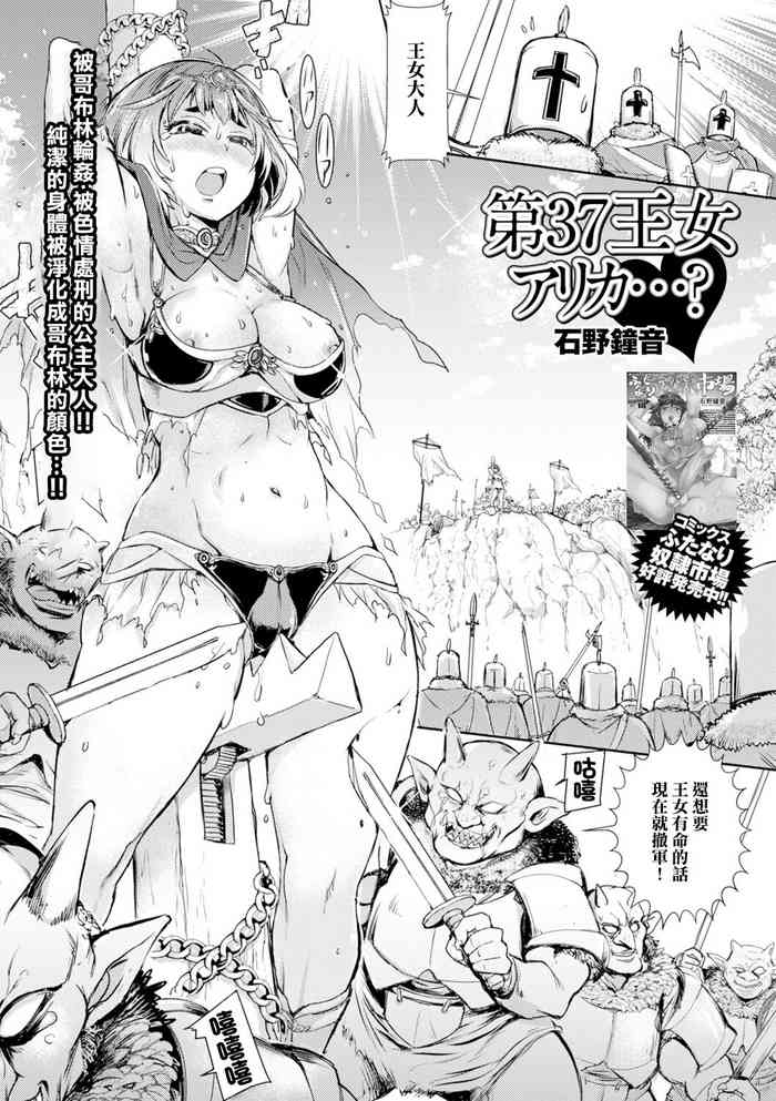 [Ishino Kanon] Dai 37 Oujo Arika...? (Isekai Musume to no Kousetsu) [Chinese] [Digital]