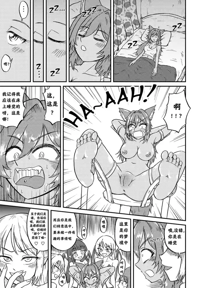 [Inukai Mangetu] Akane to Kusuguri Succubus. | 茜和痒痒妖精 (Nomura Akane) [Chinese] [阿斯托尔福汉化]