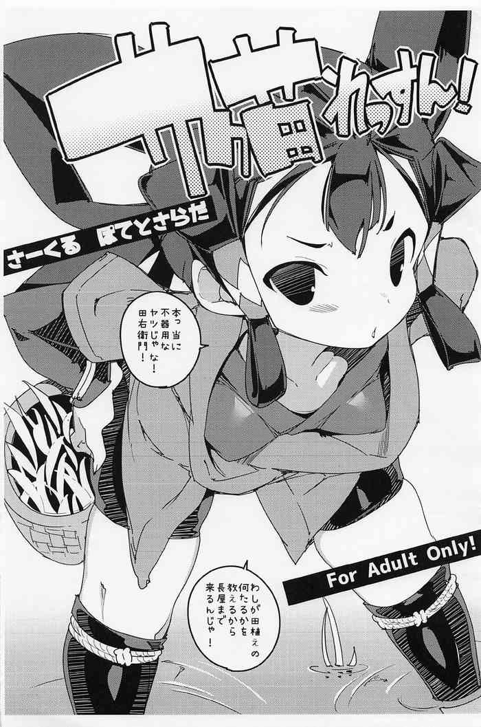 (C100) [Potato Salad (Himekuri)] Saku Nae Lesson! (Sakuna: Of Rice and Ruin)