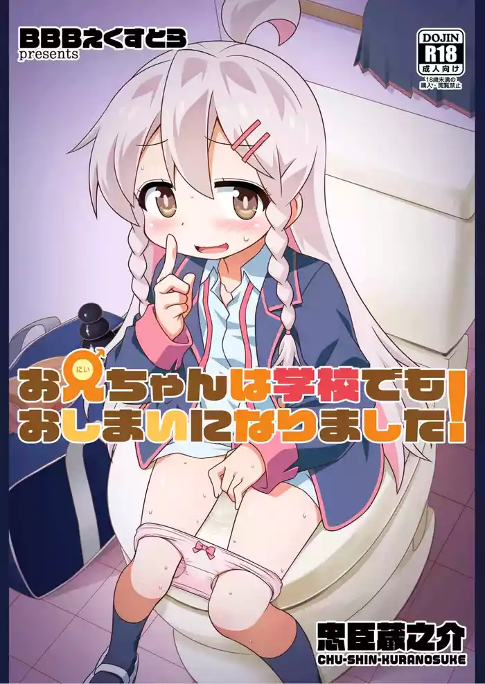 [BBB-Extra (Chuushin Kuranosuke)] Onii-chan wa Gakkou demo Oshimai ni Narimashita! (Onii-chan wa Oshimai!) [Digital]
