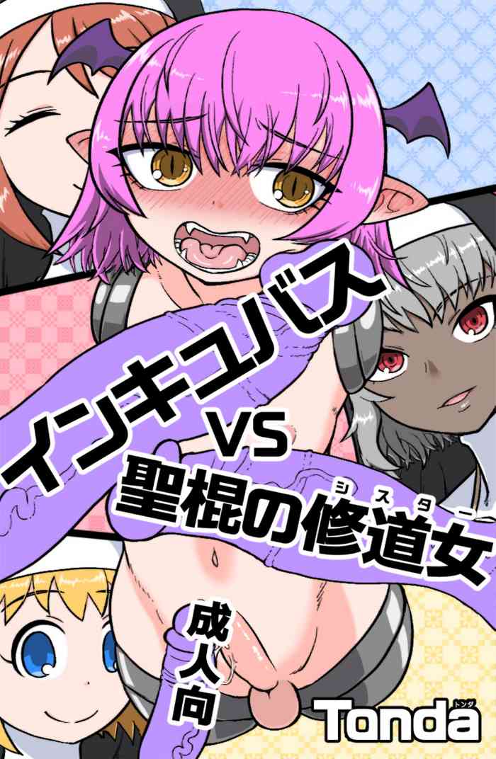 [ShiftAltOn (Tonda)] Incubus VS Seikon no Sister [Chinese] [不咕鸟汉化组]