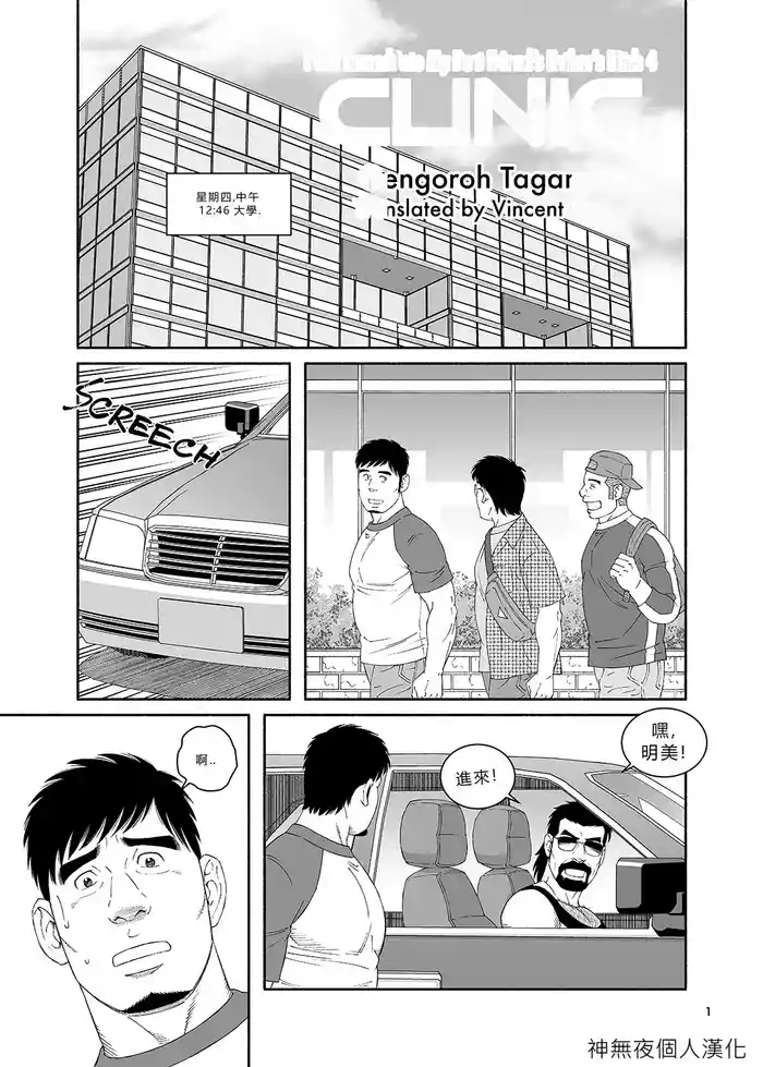 [Tagame Gengoroh] Clinic: I Got Turned into My Best Friend's Father's Bitch 4 [CHINESE] [神無夜個人漢化]