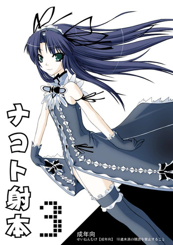 (C70) [Random parts (TAKUTEKS)] NACOTO SHA-HON 3 (Demonbane)