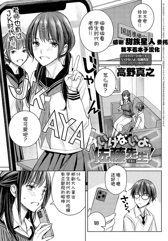 [Takano Masayuki] Ikenai yo, Satou Sensei! Ch. 3 (COMIC Anthurium 2024-12) [Chinese] [甜族星人x我不看本子汉化] [Digital]