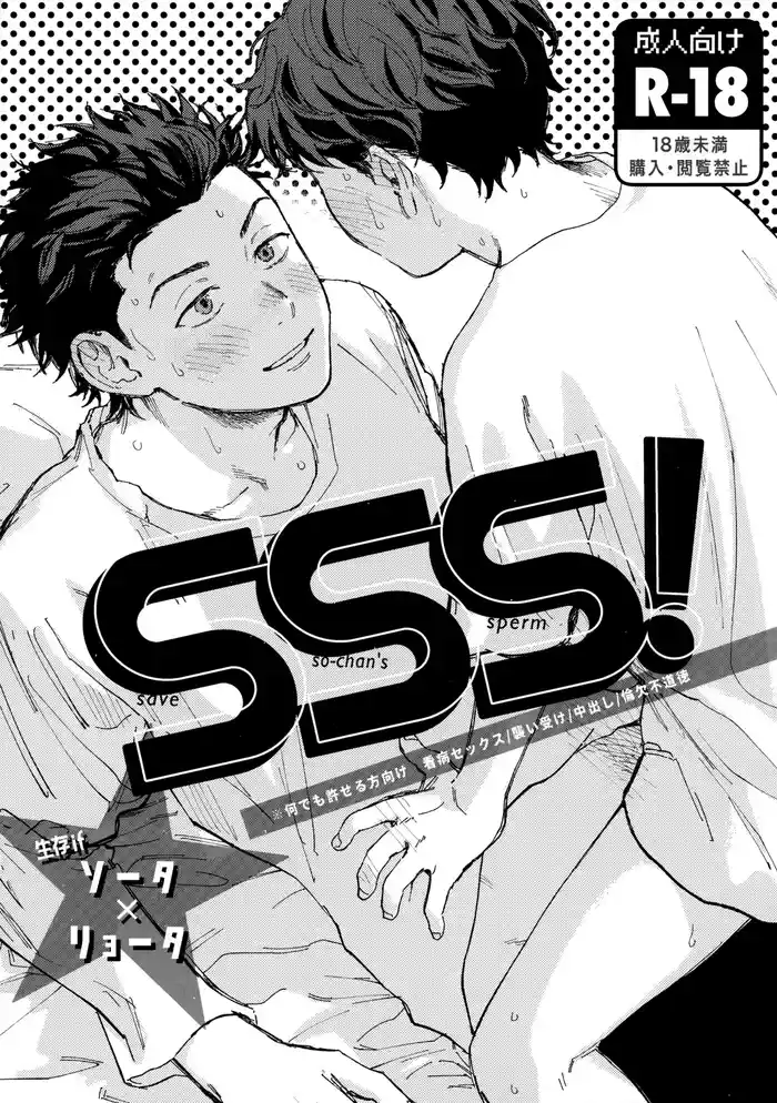 (BURST OUT SP2023) [NOZOKU (Sumio)] SSS! (Slam Dunk)