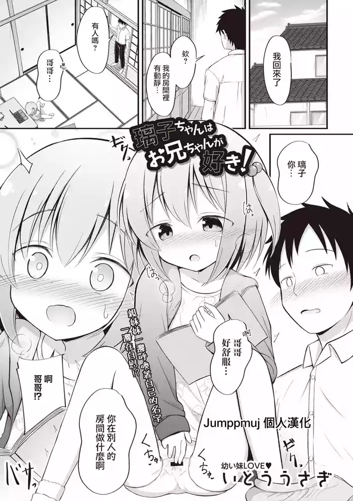 [Itou Usagi] Akiko-chan wa Onii-chan ga Suki! (Masyo Ecole Vol. 3) [Chinese] [Jumppmuj個人漢化]