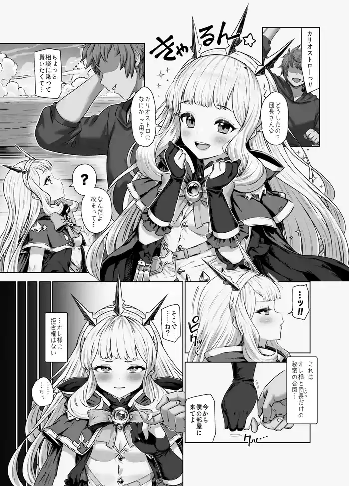 [Yapo] Cagliostro to Himitsu no Renkinjutsu 2 11/26 (Granblue Fantasy)