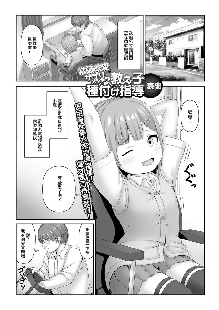 [Hyouri] Joshiki Kaihen Supplement de Oshiego Tanetsuke Shidou (Saipuni! 2-genme) [Chinese]