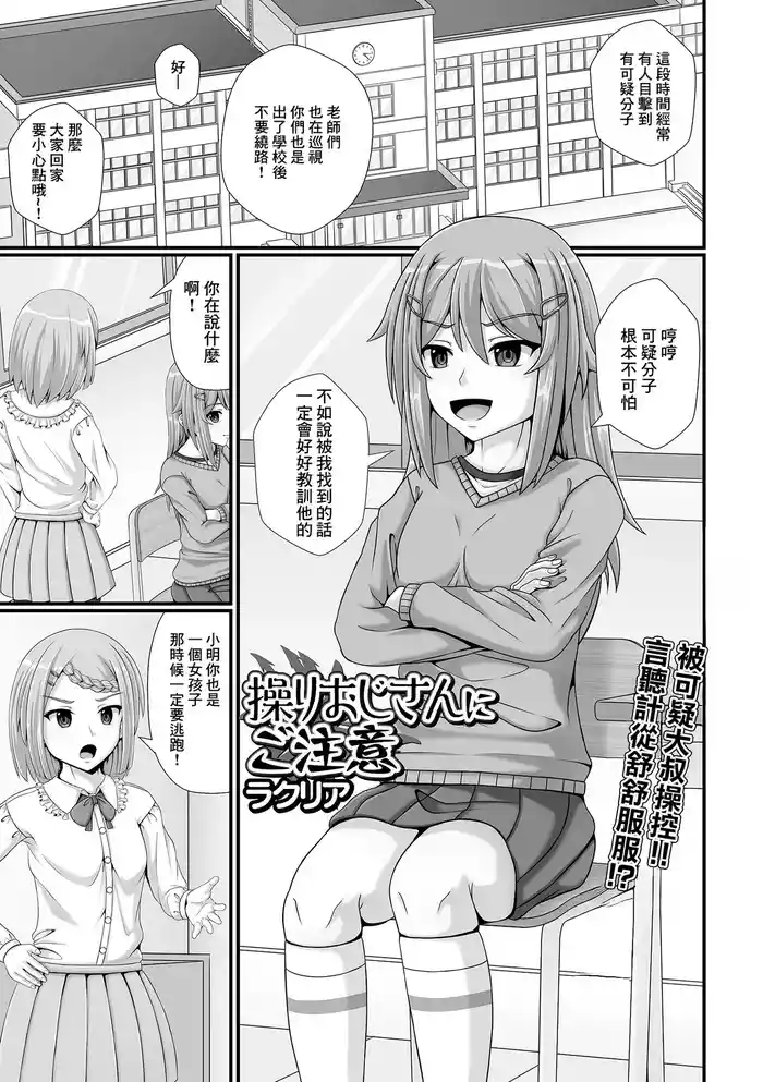 [Rakuria] Ayatsuri Oji-san ni Gochuui (Saipuni! 3-genme) [Chinese]