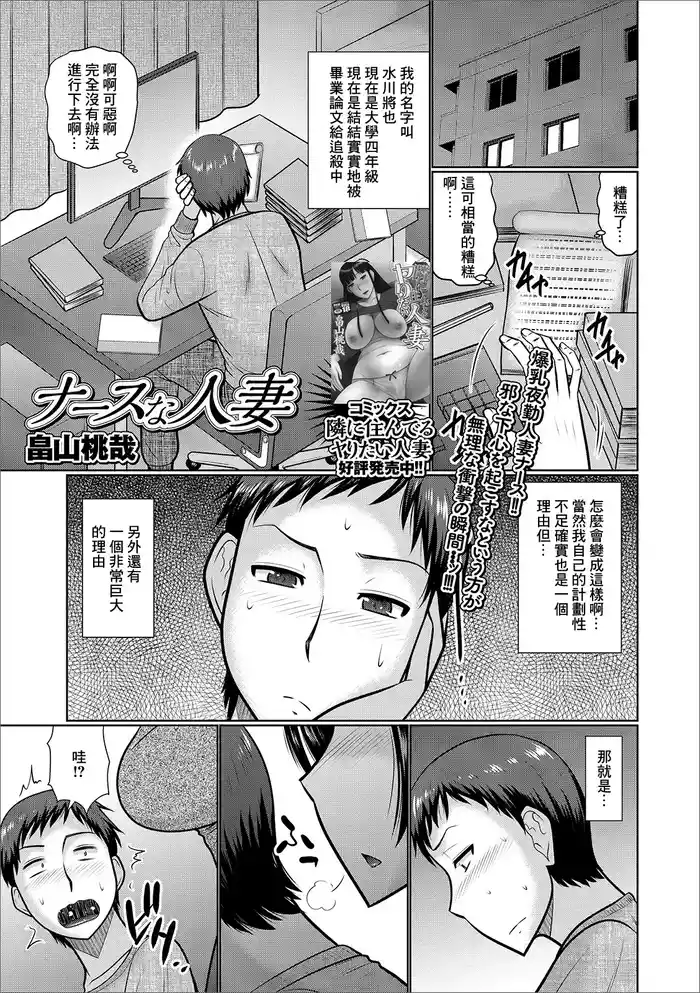 [Hatakeyama Tohya] Nurse na Hitozuma (Web Haishin Gekkan Tonari no Kininaru Oku-san Vol. 032) [Chinese]