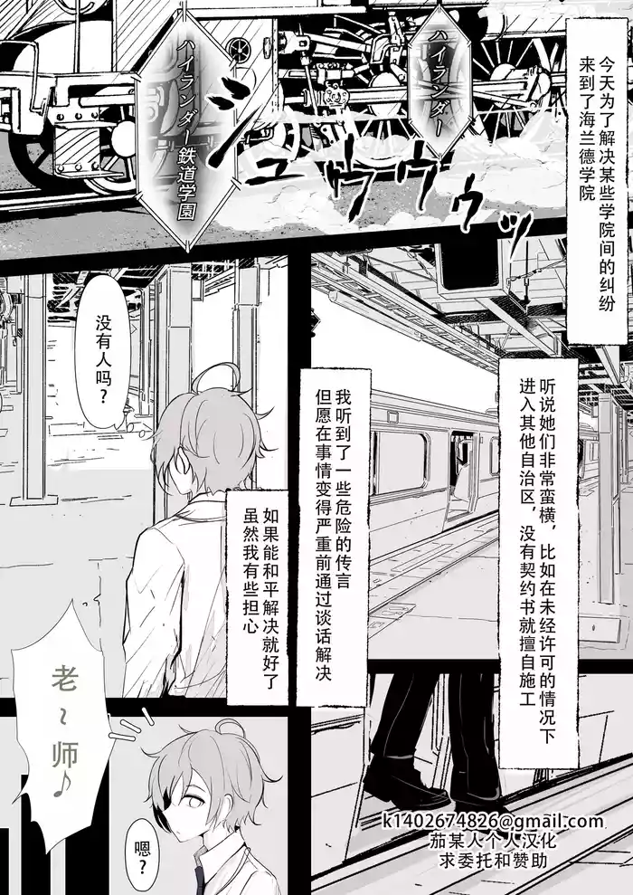 [Hatome Honpo (Hatome)] Kachikomi! Highlander Tetsudou Gakuen!! | 突击!海兰德铁道学园!! (Blue Archive) [Chinese] [茄某人个人汉化]