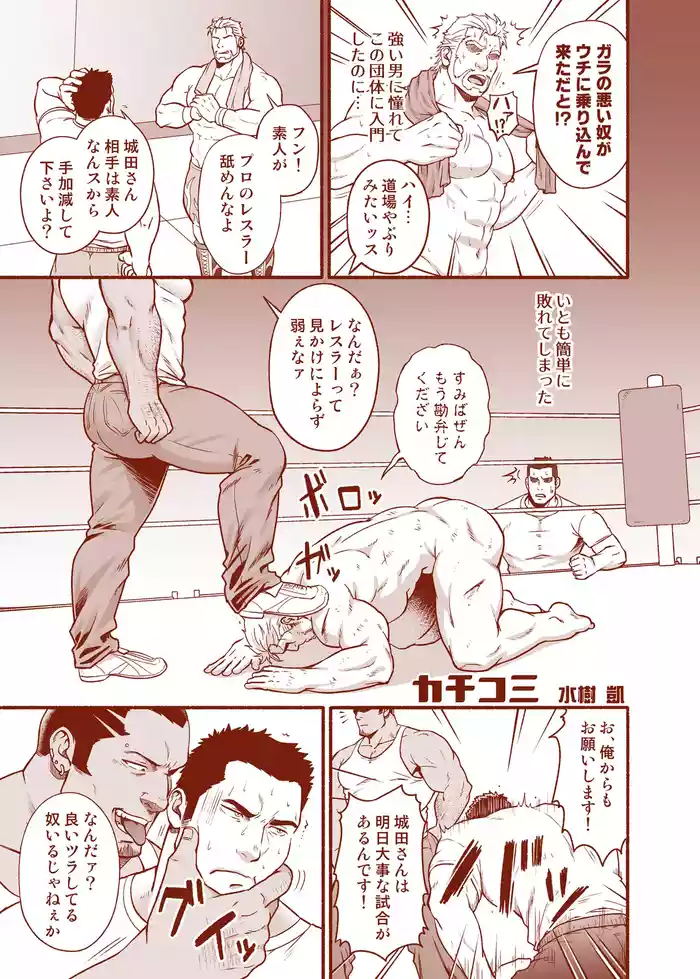 [RYCANTHROPY (Mizuki Gai)] Kachikomi | Raid (CHO-GO-KIN 01) [Jap] [Digital]