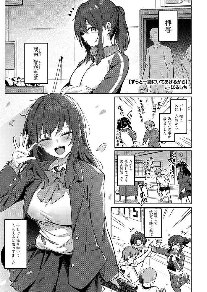 [Borusiti] Zutto Issho ni Ite Ageru kara Zenpen (COMIC HOTMILK 2025-01) [Digital]