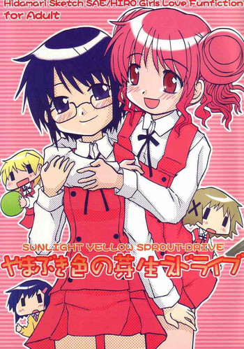 (SC35) [Tougall Kai (Kairakuen Umeka)] Yamabukiiro no Mebae Drive - Sunlight Yellow Sprout-Drive (Hidamari Sketch) [English] [SaHa]