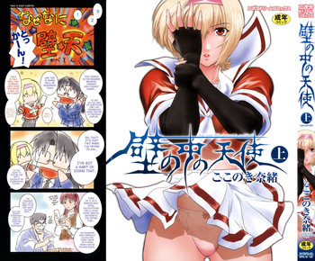 [Kokonoki Nao] Kabe no Naka no Tenshi Jou | The Angel Within The Barrier Vol. 1 [English] [SaHa]