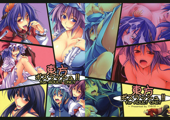 (C77) [Desuno!! (Fuyuwa Kotatsu)] Touhou Boss Rush!! (Touhou Project) [English] [CGrascal]