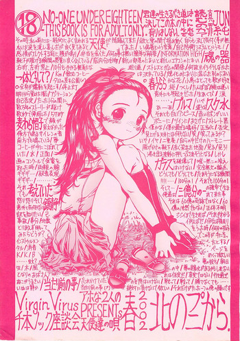 (CR31) [Virgin Virus (Matsumi Jun)] Kita no Puni kara
