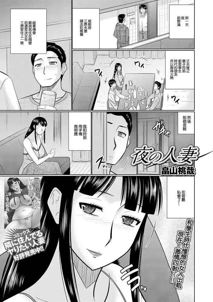 [Hatakeyama Tohya] Yoru no Hitozuma (Web Haishin Gekkan Tonari no Kininaru Oku-san Vol. 036) [Chinese]