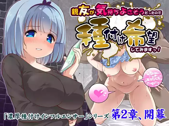 [Maverick-VAVA (Shiguma Kaichou)] Shinyuu ga Kimochi Yosasou datta node Tane Tsuke Kibou shitemimasu! 〜 Noukou Tane Tsuke Influencer Dai 2 Shou [Digital]