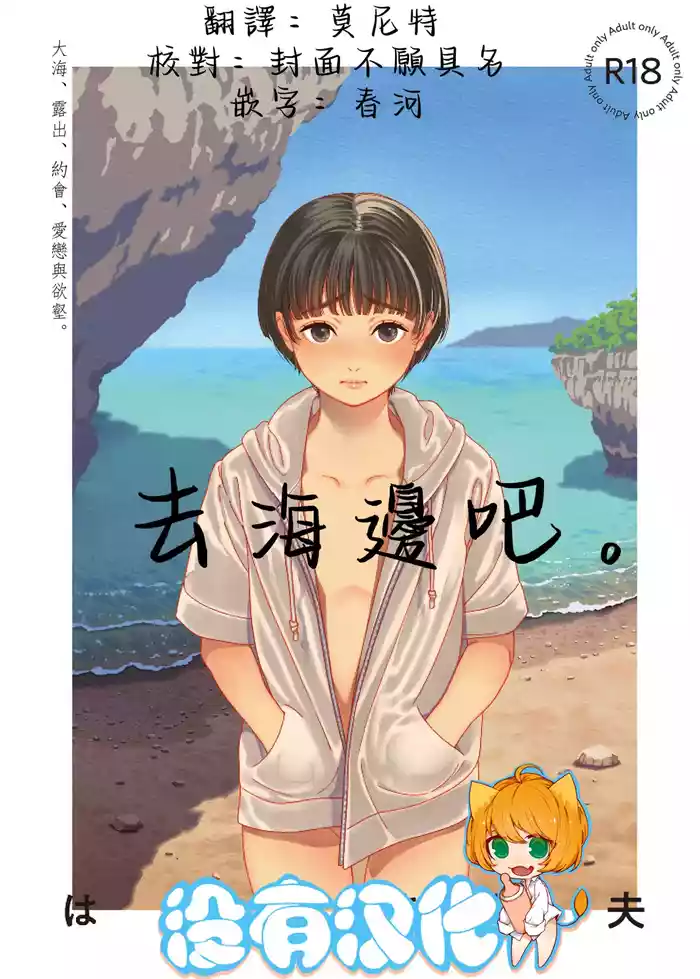 [Hamashima Saketen (Hamashima Shigeo)] Umi ni Ikou. | 去海邊吧 。[Chinese] [沒有漢化] [Digital]