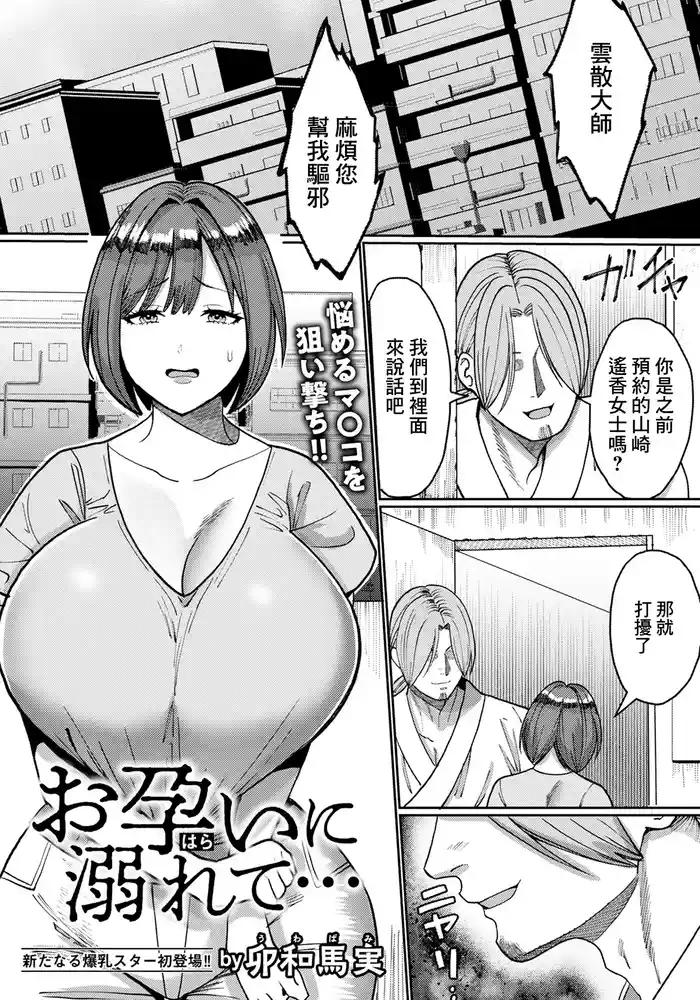 [Uwa Bami] Oharai ni Oborete... (ANGEL Club 2024-12) [Chinese] [Digital]