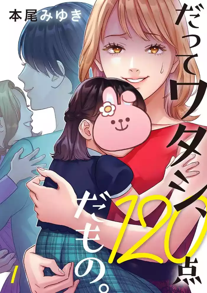 [Motoo Miyuki] Datte watashi, 120-tenda mono. 1 | 120 Points and Better Than You 1 [English]