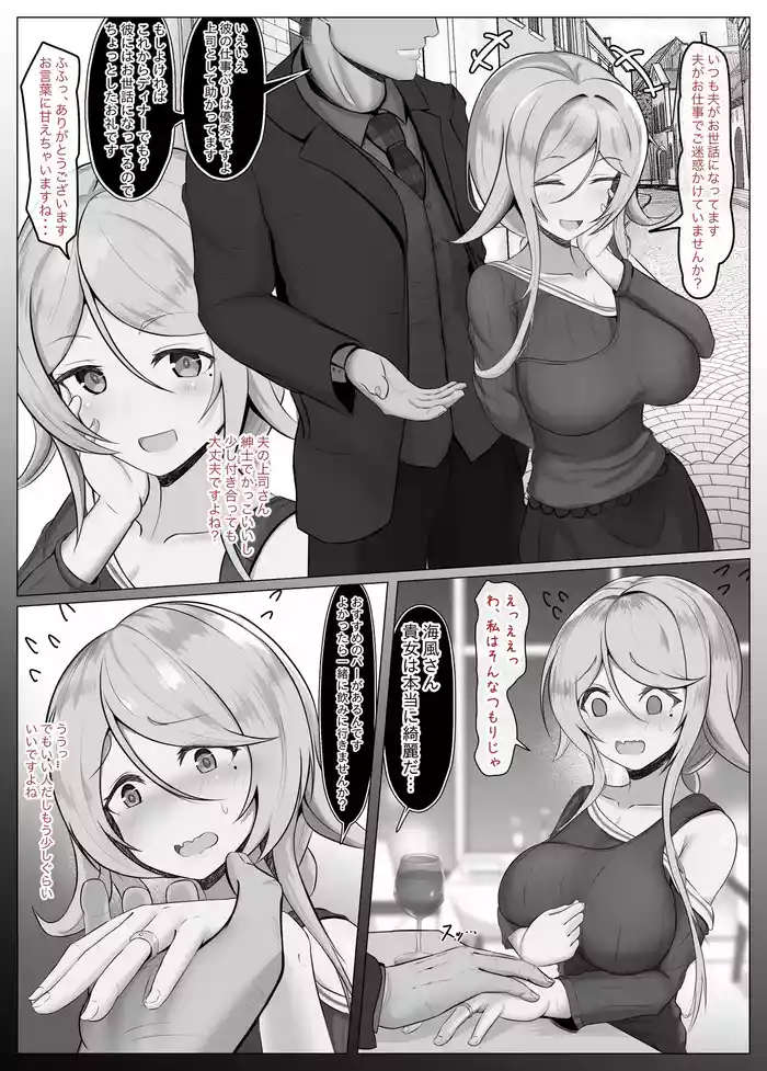 [Jakky] Otto no Joushi-san to Uwaki Ecchi Shichau KanColle no Umikaze-chan (Kantai Collection -KanColle-)