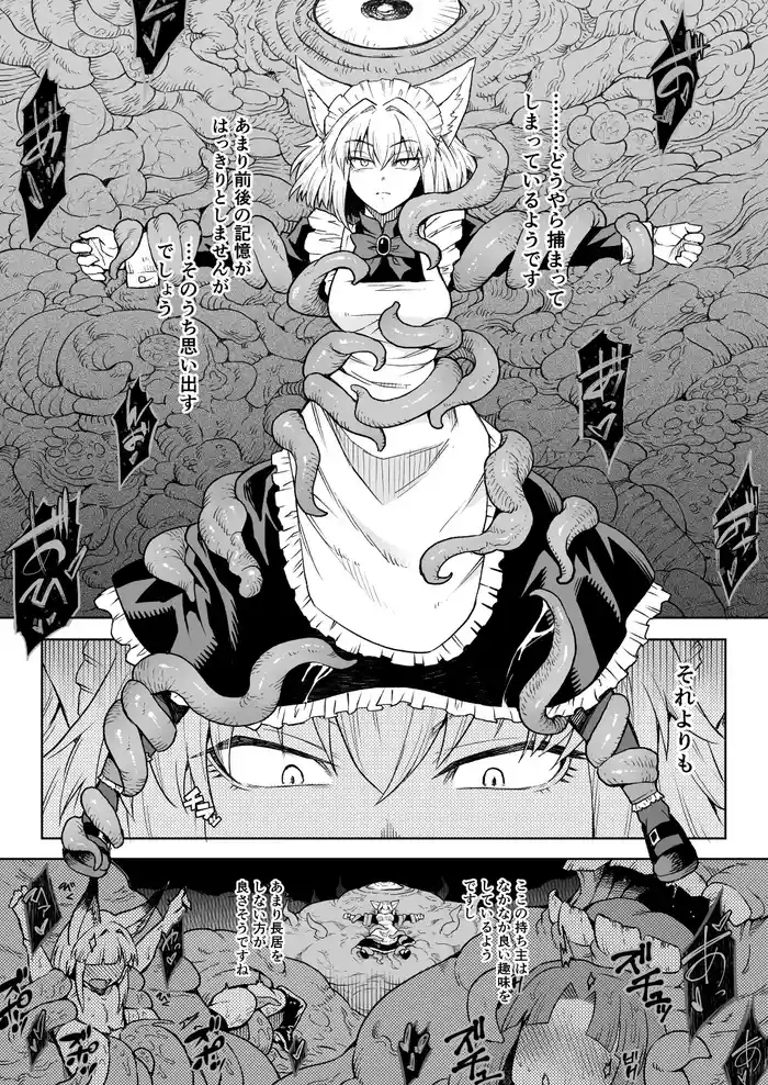 [Take] Ookami Maid-san VS Shokushu