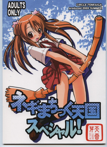 (C68) [Tenraiga (Amatsu Sae)] Negimachakku Tengoku Special! (Mahou Sensei Negima! / Negima! Magister Negi Magi)