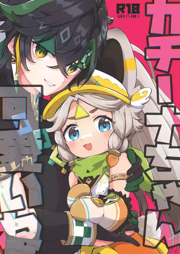 (Kami no Eichi 22) [Kyabiramuuru (Jiraichi)] Kachina-chan Kawaii ne (Genshin Impact)