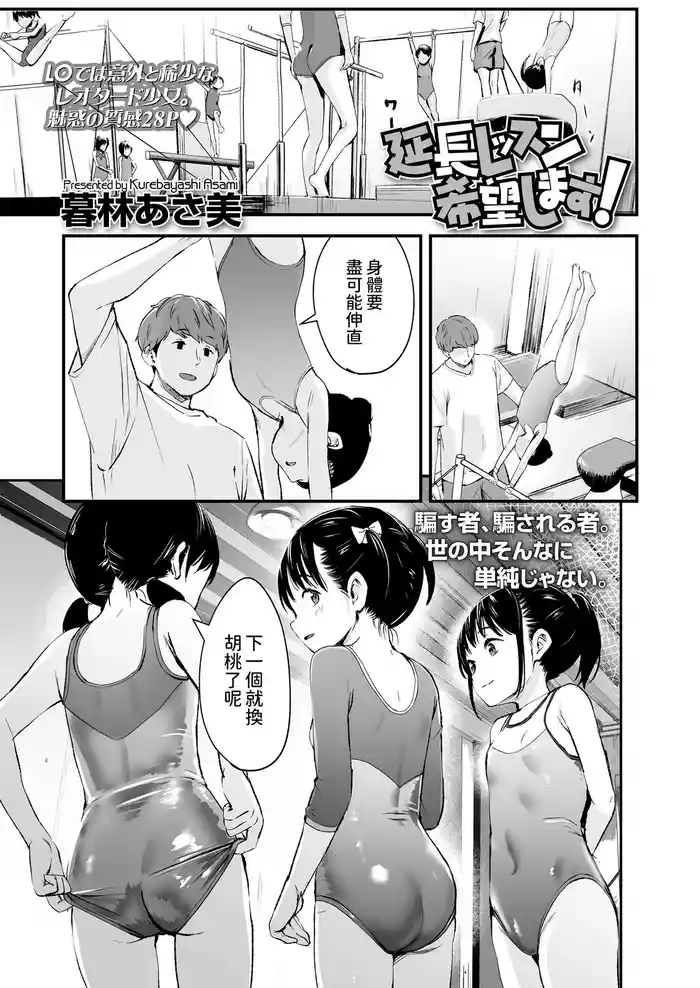 [Kurebayashi Asami] Enchou Lesson Kibou Shimasu! (COMIC LO 2024-08) [Chinese] [Digital]