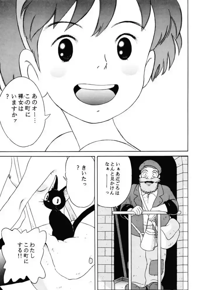 [Studio Zuburi (Sutajiozuburi Sakuhin)] Rajo no takkyuubin (Kiki's Delivery Service)