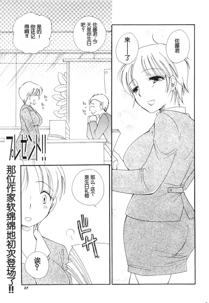[BENNY'S] Present!! | 礼物!! (COMIC Men's Young Special IKAZUCHI Vol. 13 [2010-03]) [Chinese]