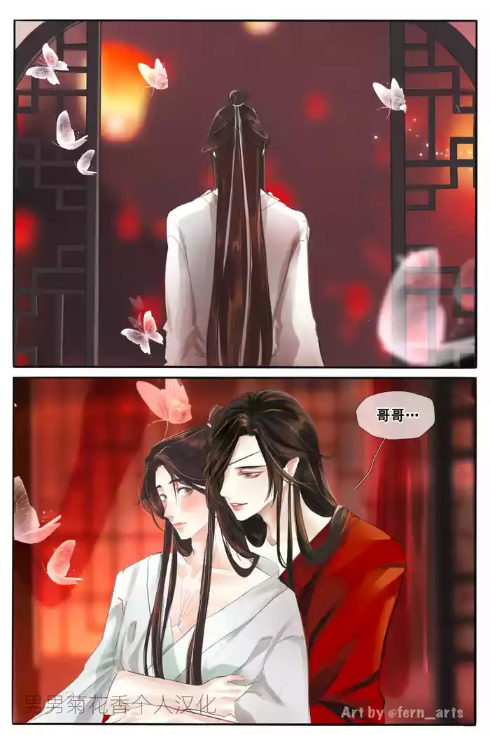 【FernYing】Hualian 天官赐福 【男男菊花香个人汉化】