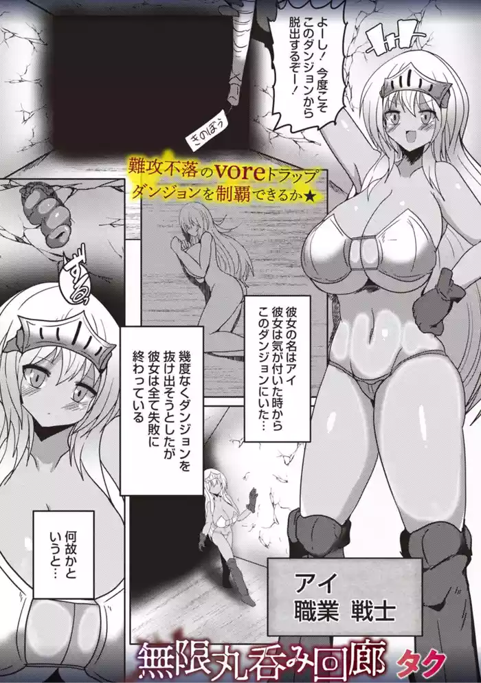 [Gensou Stomach(Taku)] The Infinite Round Swallowing Corridor