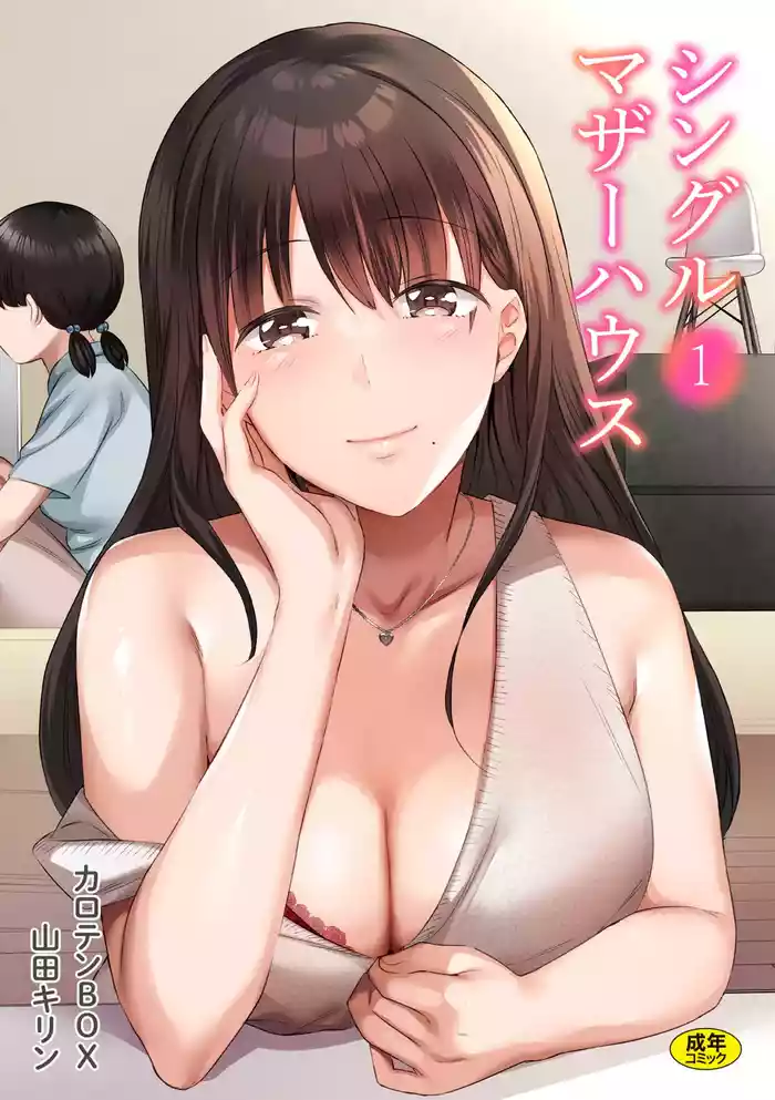 [Carten BOX & Yamada Kirin] Single Mother House 01-06