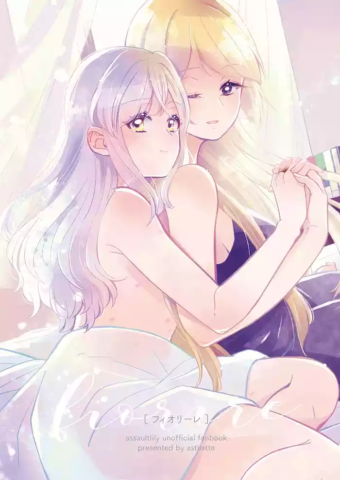 [Astllatte (Sorato)] Fiorire (Assault Lily) [Digital]