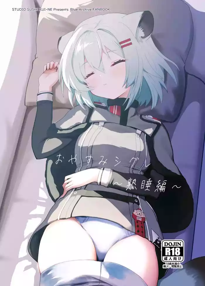 [Studio SUSHI KUI-NE (Kotojima Motoki)] Oyasumi Shigure ~Jukusui Hen~ (Blue Archive) [Digital]