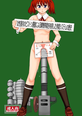 (C77) [Ringo Gakuen (Mayonnaise.)] Joseiki-nai no Piston Undou ni Yoru Masatsu Taiden wo Riyou shita Hatsuden System no Rekishi