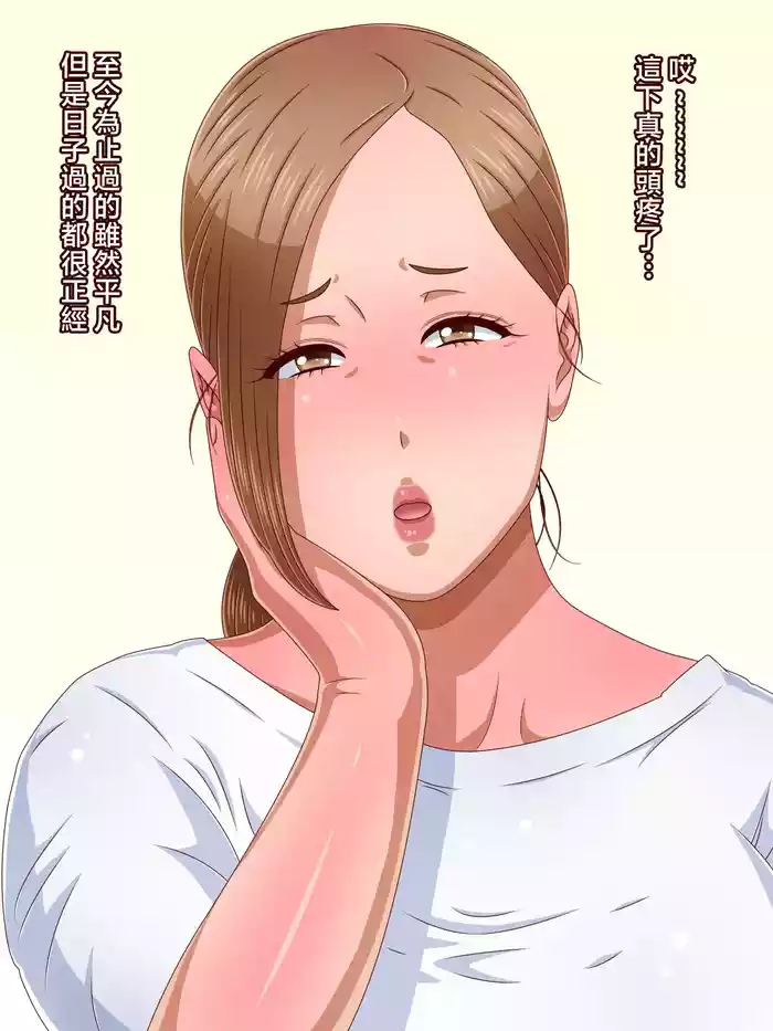 [Kurono Taitsu] Hahaoya nanoni Daiji na Hitori Musuko no Ochinchin ni Otosarechaimashita [Chinese]